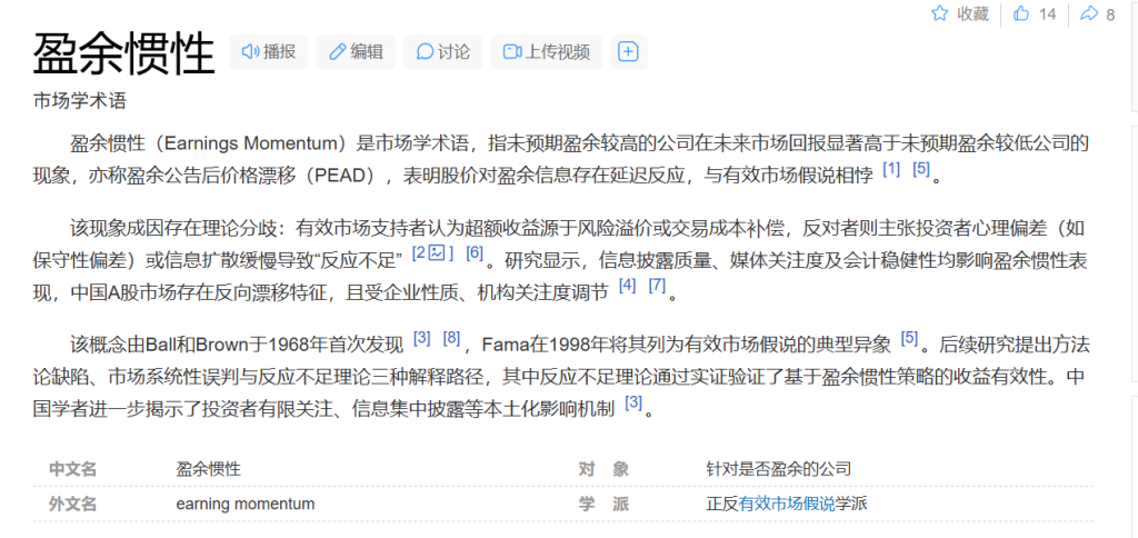 什么是盈余公告后价格漂移效应PEAD（Post-Earnings Announcement Drift）