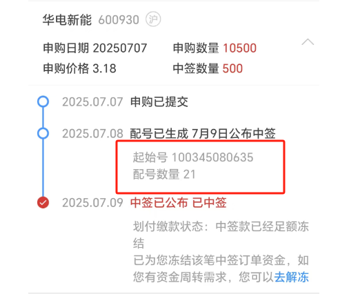 股票中签问题？为什么我不中签或者中的比别人少？
