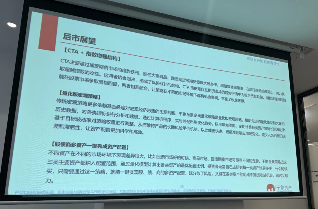 千象全景多元化量化全天候产品会议内容总结